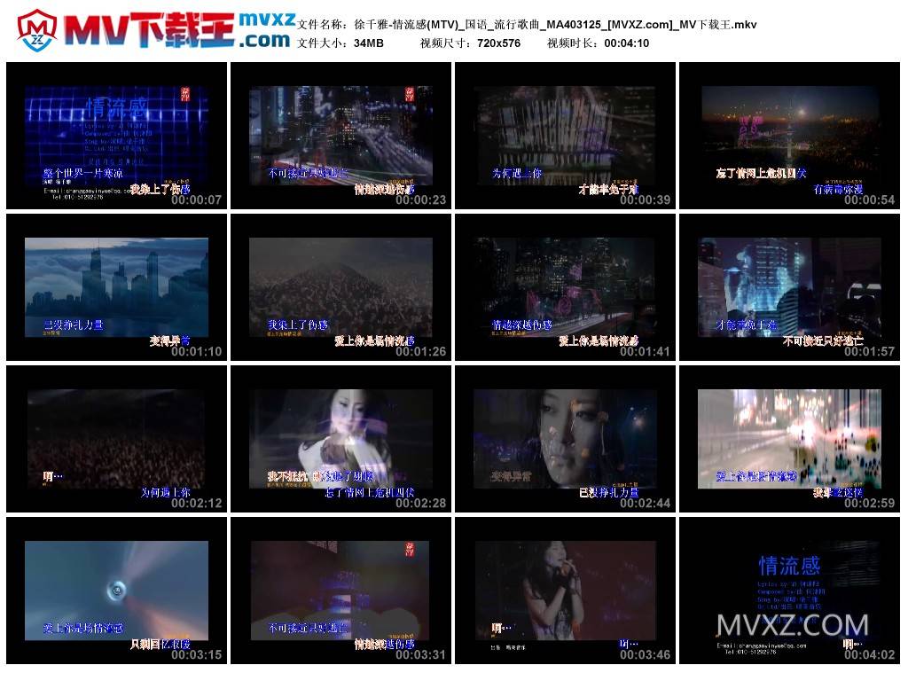 徐千雅-情流感(MTV)_国语_流行歌曲_MA403125